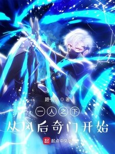一人之下:从风后奇门开始