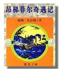 昂梯菲尔奇遇记